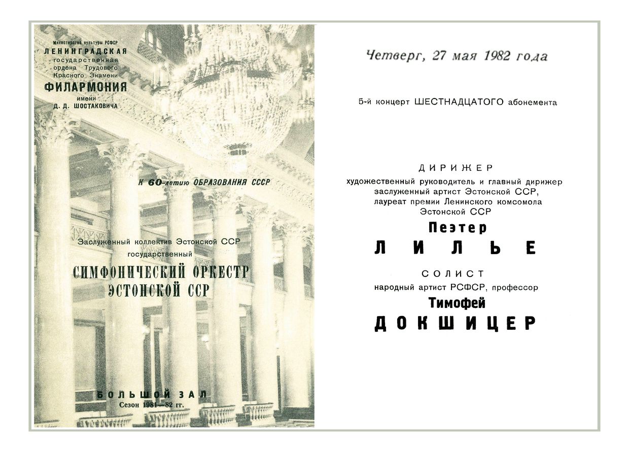 Симфонический концерт
Дирижер – Пеэтер Лилье